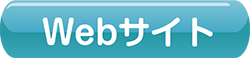 Webサイト